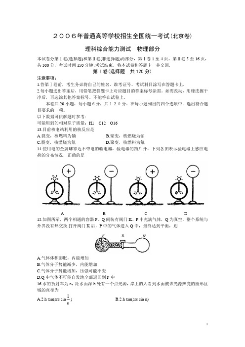 2006年北京市高考物理试题及答案解析