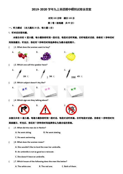 【20套试卷合集】广东省深圳罗湖区四校联考2019-2020学年英语九上期中模拟试卷含答案