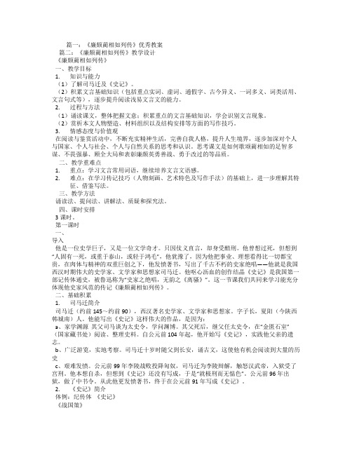 廉颇蔺相如列传优秀教学设计