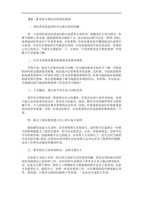 加拿大移民后的就业指南(最新)