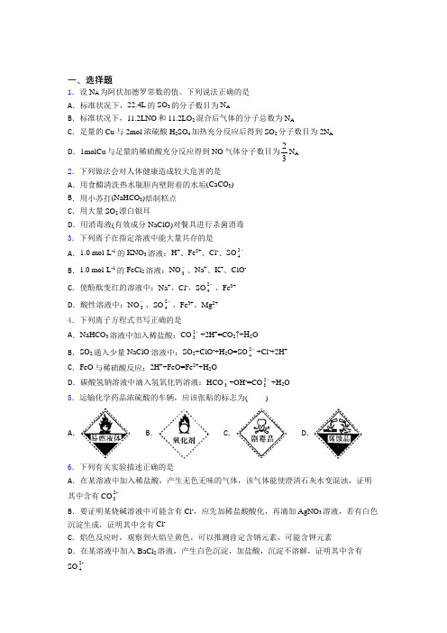 北京市高中化学必修二第五章《化工生产中的重要非金属元素》经典题(含答案解析)