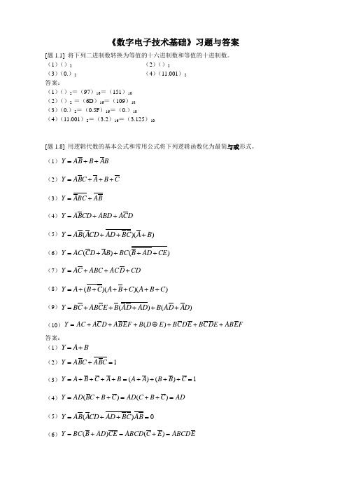 《数字电子技术基础》习题与答案-1