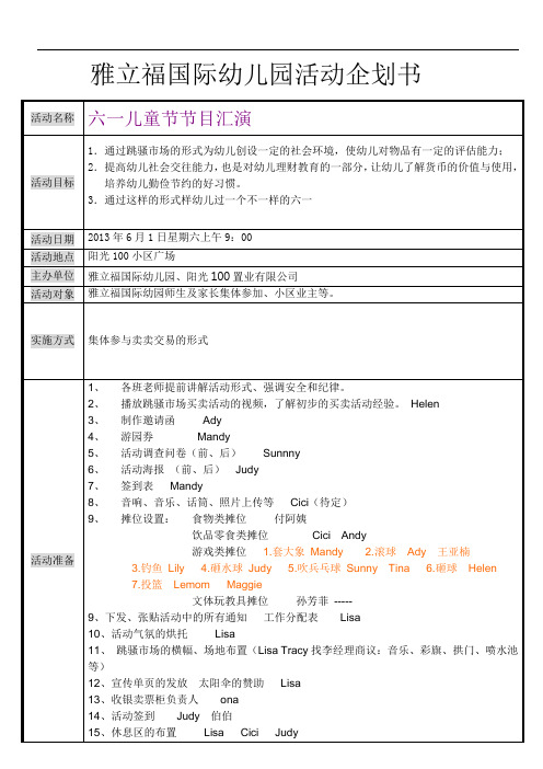 2012年6月1日国际儿童节节活动企划