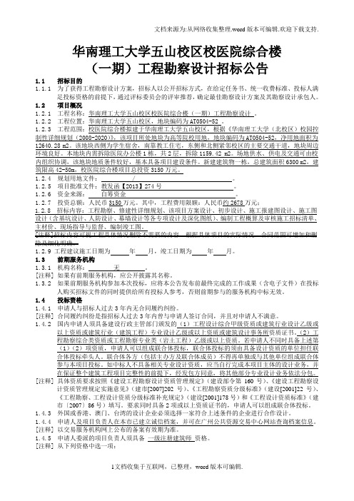 华南理工大学五山校区校医院综合楼