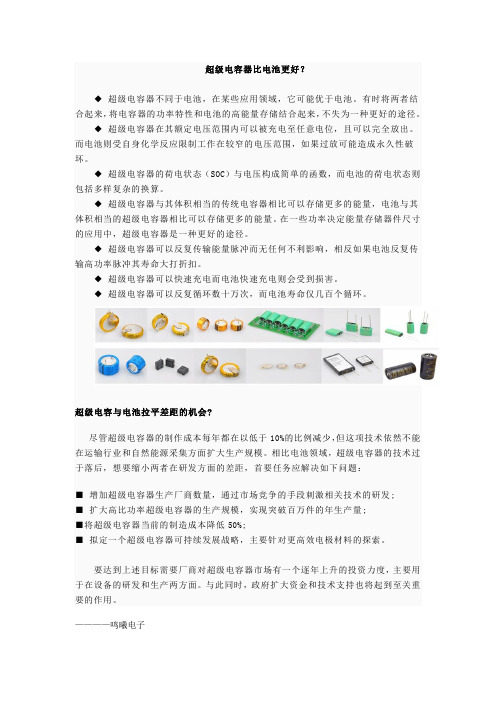 超级电容器与电池的优缺点对比