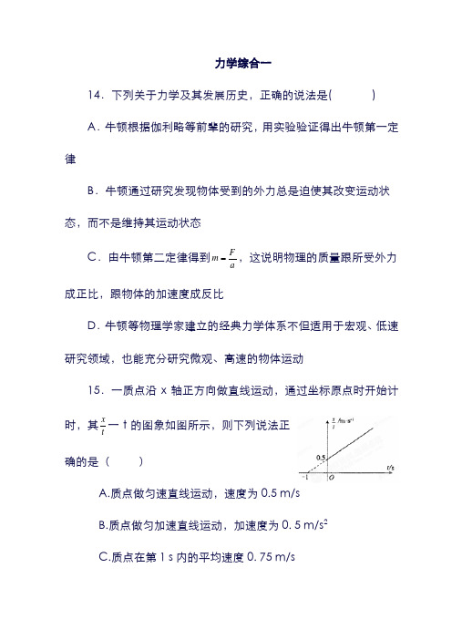 (广东省)惠州市2019年高考物理复习 力学综合卷1后考卷(无答案)(含答案).doc