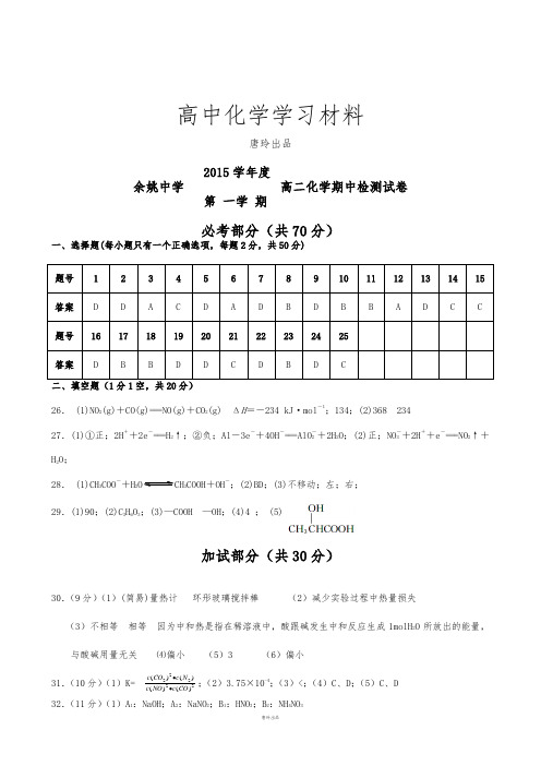 人教版高中化学选修四高二上学期期中考试化学答案.docx