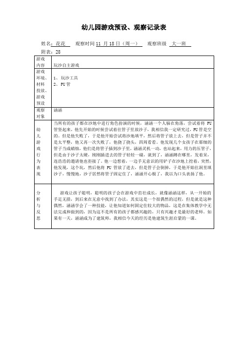 大班自主游戏观察记录