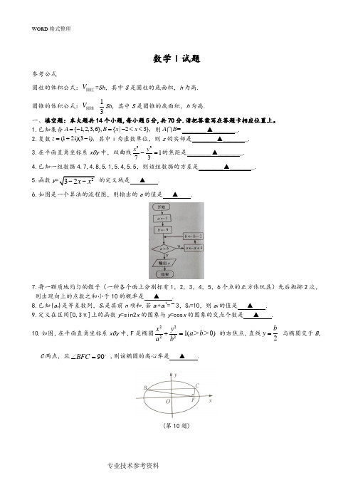 2017江苏高考文科数学试题及答案解析