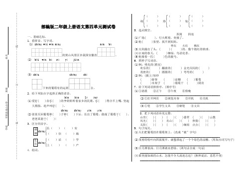 部编小学语文二年级上册第三四单元检测 - 副本