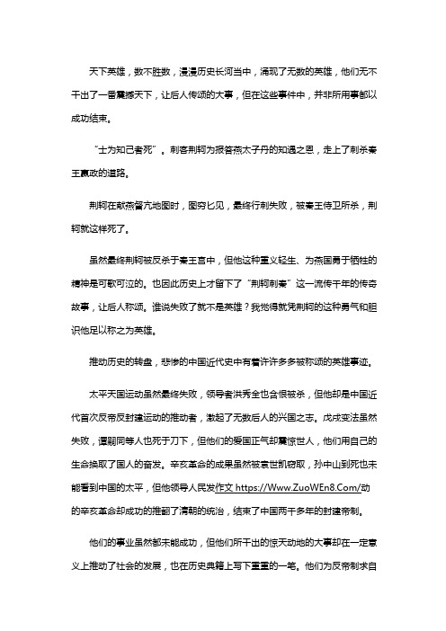 齐齐哈尔鹤城英雄事迹作文