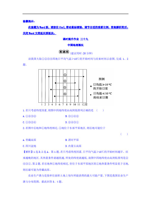 【高中地理】2018版高考地理总复习习题(112份) 人教课标版63