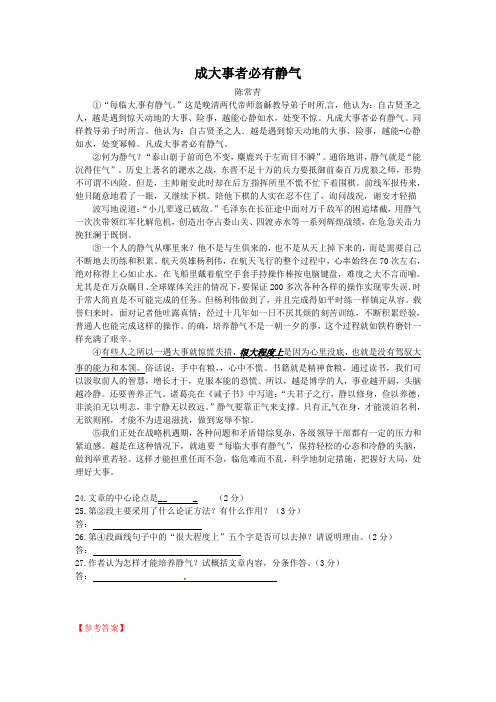 成大事者必有静气(2013青海中考语文议论文阅读)