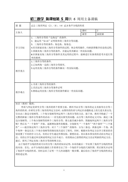 八年级数学《角平分线的性质》教案