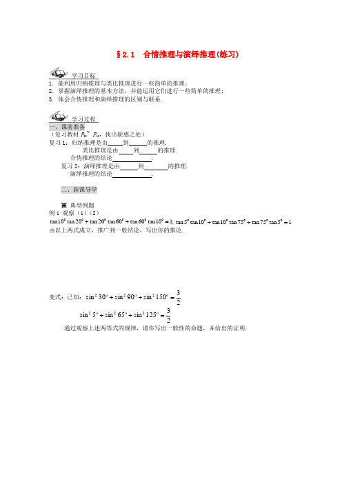 (新课标)高中数学《2.1.2 类比推理》导学案2 新人教a版选修1-2