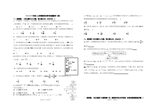 高二年级数学(理)第四次周练试卷