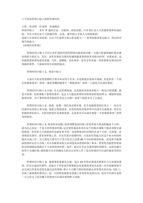 十个时间管理小贴士助你管理时间