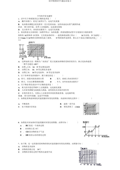 初中物理热学专题总结复习