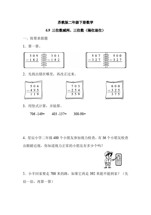 苏教版二年级下册数学 第六单元 第9-10课时 同步练习(2课时+答案)