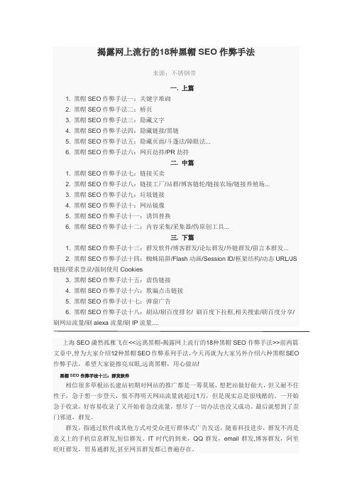 揭露网上流行的18种黑帽SEO作弊手法