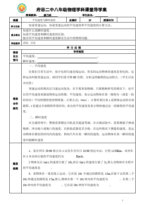 3.3平均速度与瞬时速度(1)导学案