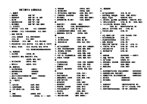 (完整word版)《庖丁解牛》知识点,推荐文档