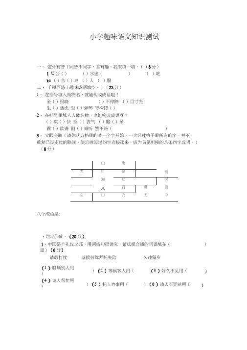 小学趣味语文知识测试