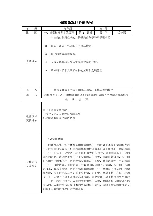 九年级物理全册14.1《探索微观世界的历程》教案北京课改版