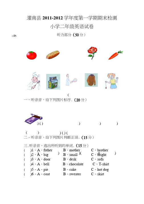 灌南县沂河小学二年级英语2A期末考试试卷有听力文档(2).doc