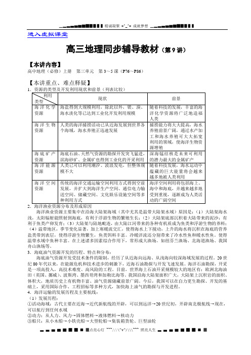 高三地理同步辅导教材(第9讲)
