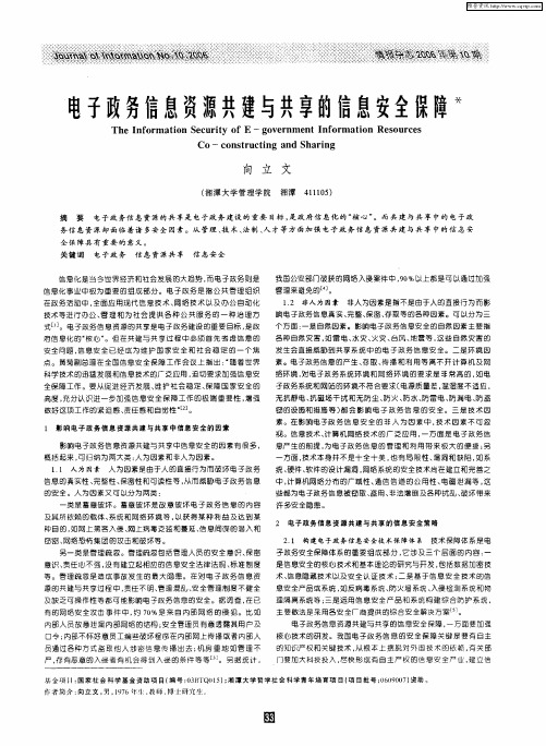 电子政务信息资源共建与共享的信息安全保障