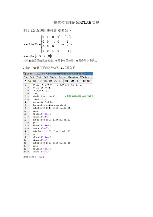 现代控制理论MATLAB算法