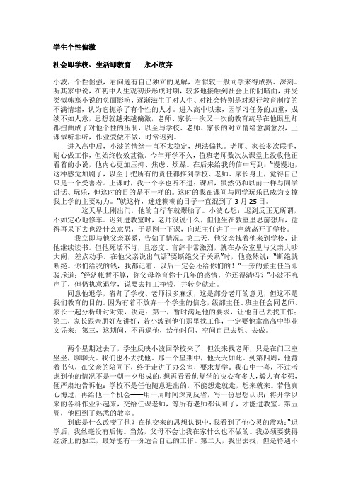 班主任育人案例——学生个性偏激