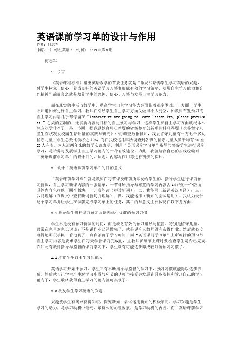 英语课前学习单的设计与作用