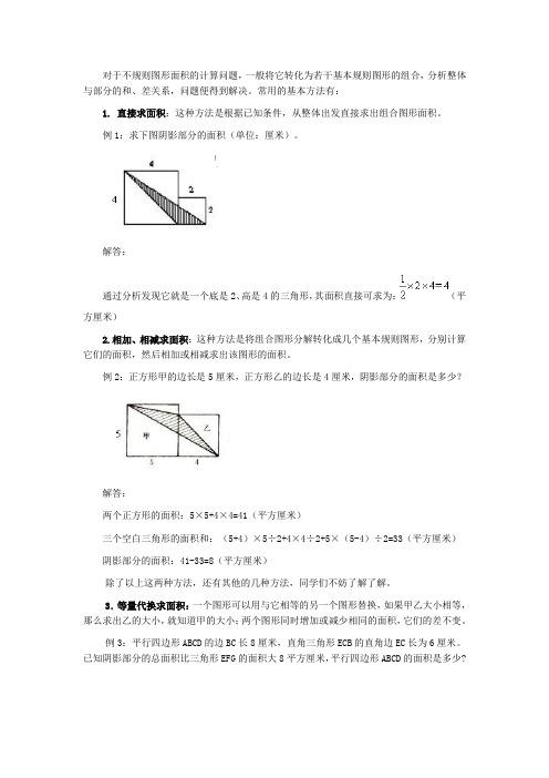 几种不规则图形面积的解题方法