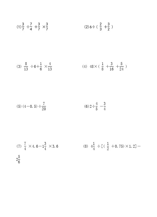 六年级数学递等式100题