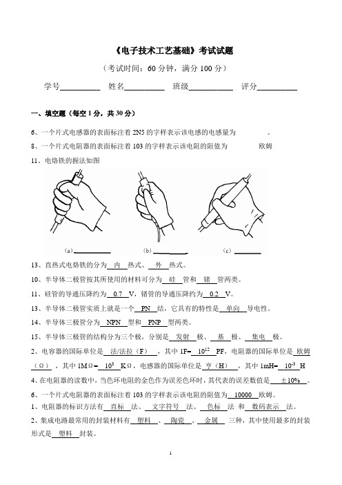 2010电子工艺技术基础期末试题(A)课件