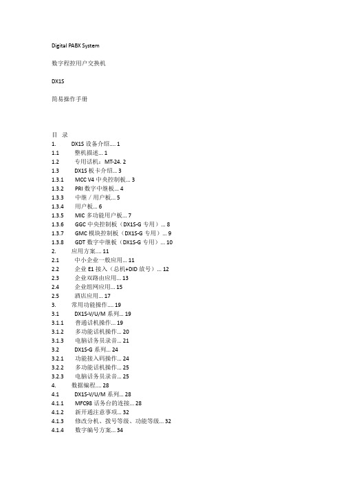 DX1S简易操作手册