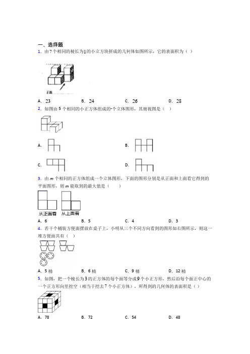 新人教版初中数学九年级数学下册第四单元《投影与视图》测试卷(含答案解析)(5)