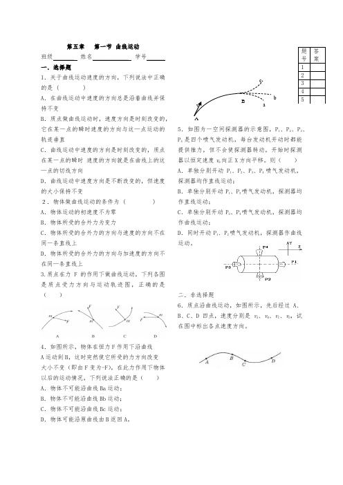 第五章第一节      曲线运动修正版