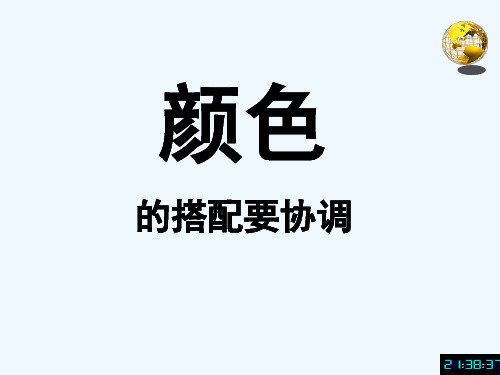 文字和背景的颜色搭配实例