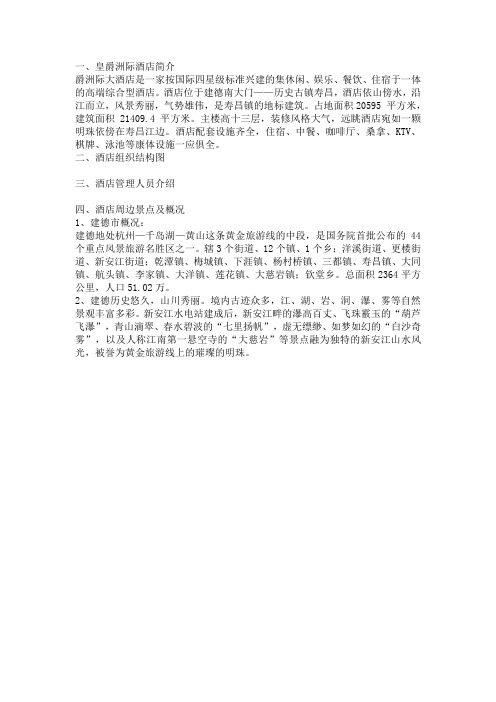 酒店应知应会(1)