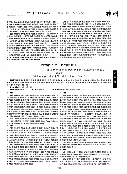 以“情”入文以“情”育人——浅谈初中语文课堂教学中的“情感教育”的落实