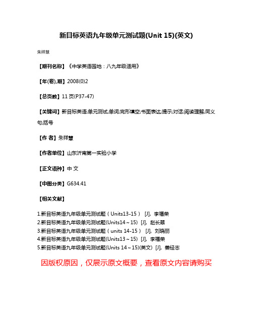 新目标英语九年级单元测试题(Unit 15)(英文)