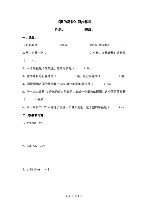 六年级上册数学  圆的周长  练习题(含答案)