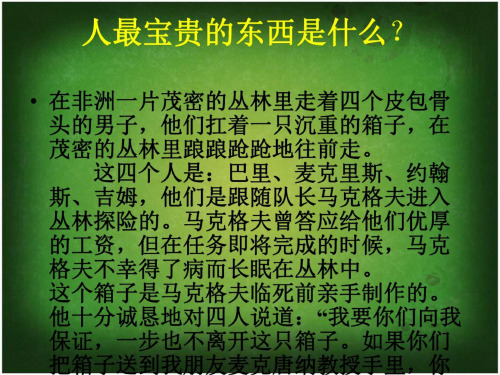 七年级政治生命属于我们只有一次