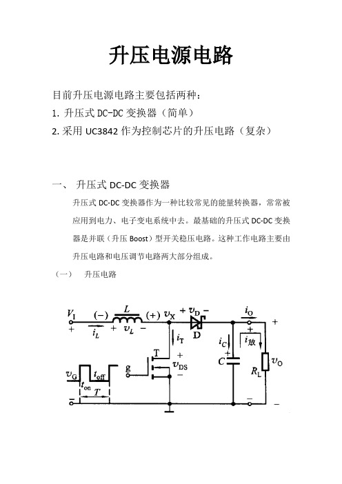 升压电源电路