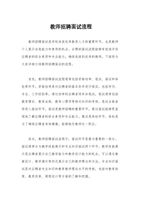 教师招聘面试流程