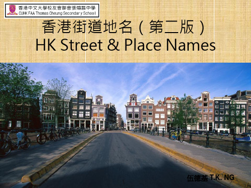 香港街道地名(第二版)HK Street & Place Names