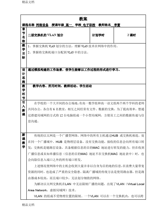 (整理)教案——二层交换机的VLAN划分